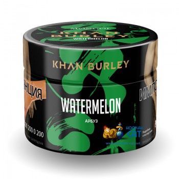 Табак для кальяна Khan Burley Watermelon (Хан Берли Арбуз) 25г Акцизный